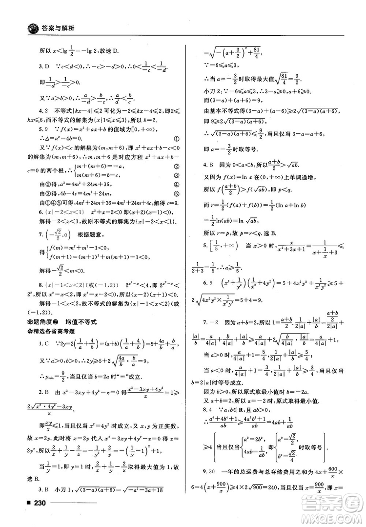 十年高考一年好題高考復(fù)習(xí)資料2018高中理數(shù)參考答案