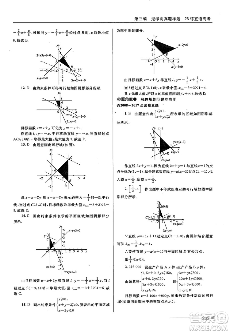 十年高考一年好題高考復(fù)習(xí)資料2018高中理數(shù)參考答案