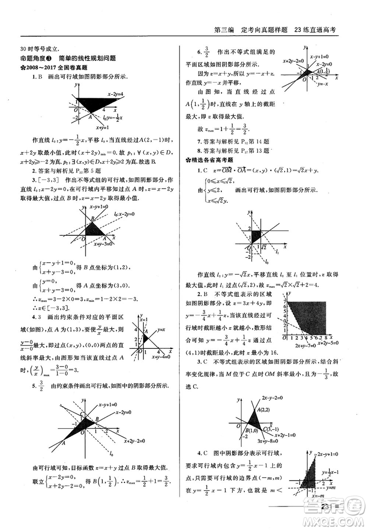 十年高考一年好題高考復(fù)習(xí)資料2018高中理數(shù)參考答案