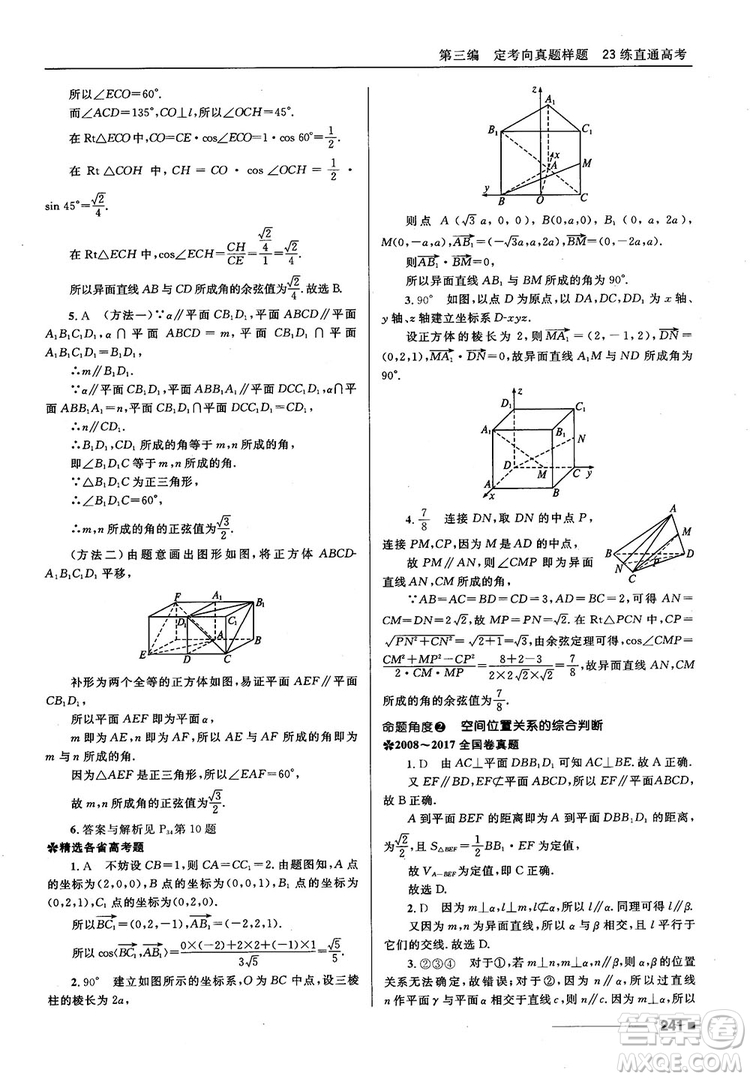 十年高考一年好題高考復(fù)習(xí)資料2018高中理數(shù)參考答案