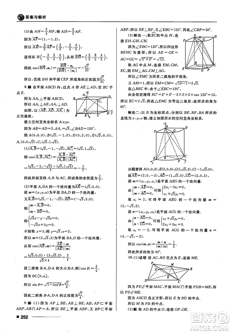 十年高考一年好題高考復(fù)習(xí)資料2018高中理數(shù)參考答案