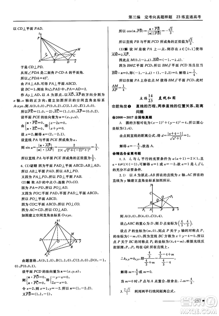 十年高考一年好題高考復(fù)習(xí)資料2018高中理數(shù)參考答案