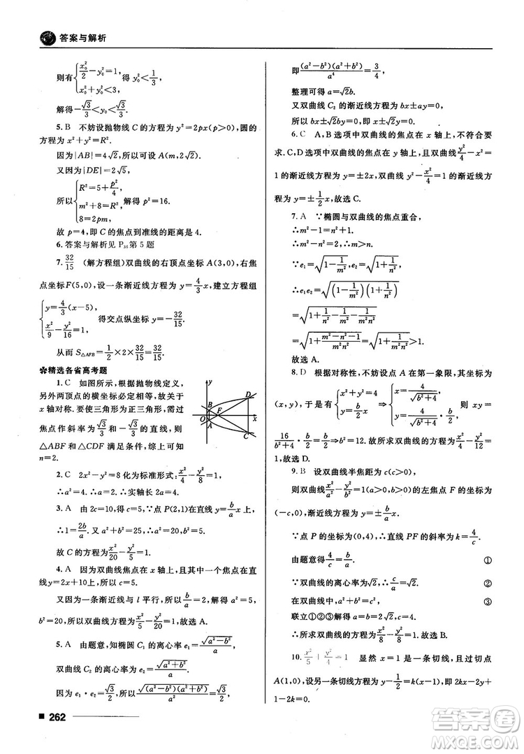 十年高考一年好題高考復(fù)習(xí)資料2018高中理數(shù)參考答案