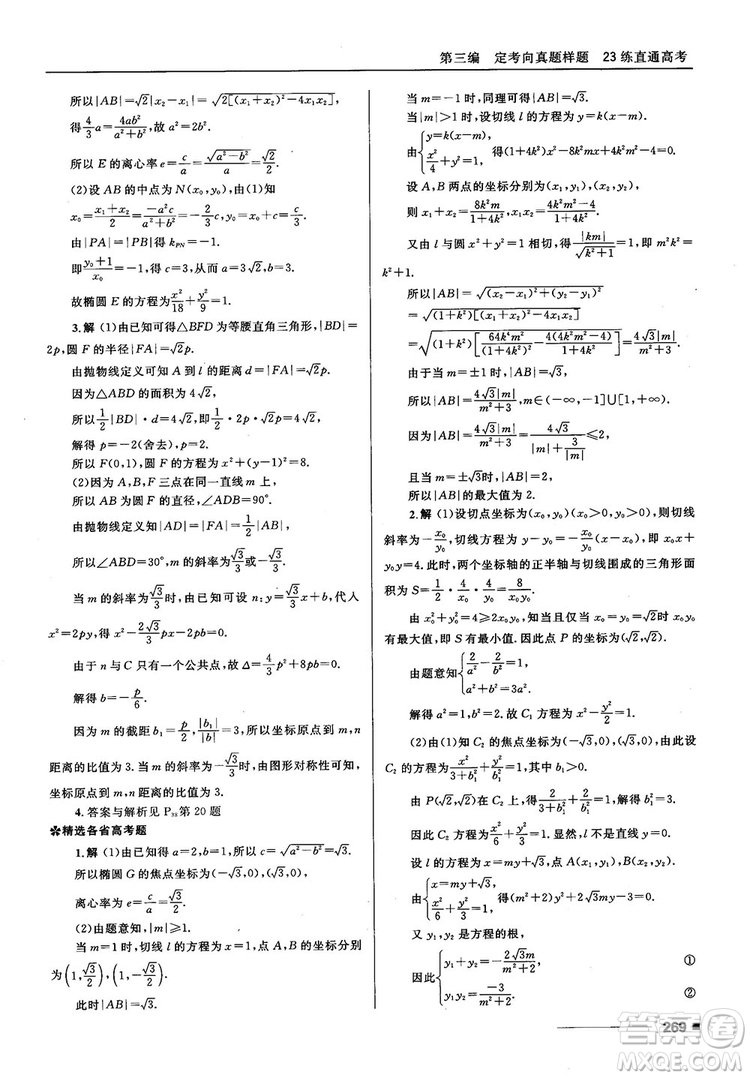 十年高考一年好題高考復(fù)習(xí)資料2018高中理數(shù)參考答案