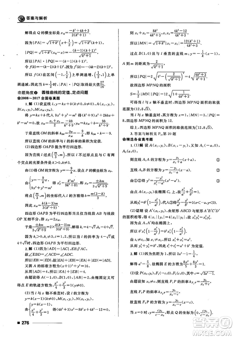 十年高考一年好題高考復(fù)習(xí)資料2018高中理數(shù)參考答案