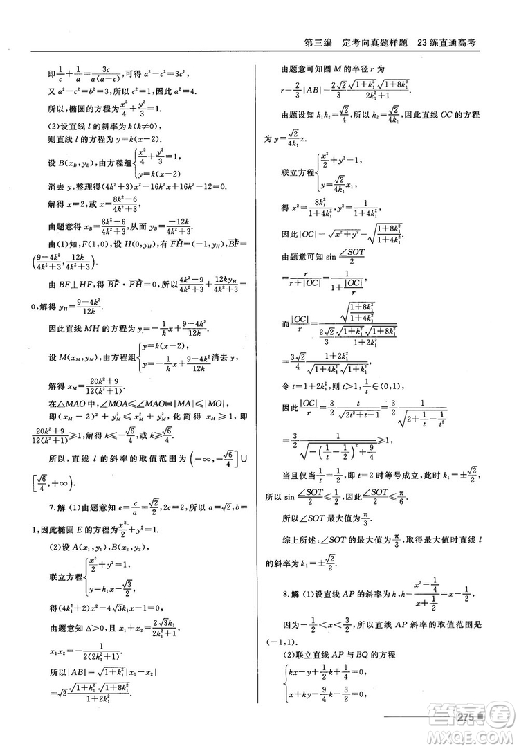 十年高考一年好題高考復(fù)習(xí)資料2018高中理數(shù)參考答案