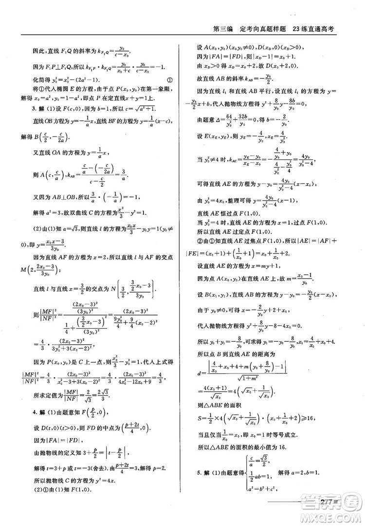 十年高考一年好題高考復(fù)習(xí)資料2018高中理數(shù)參考答案