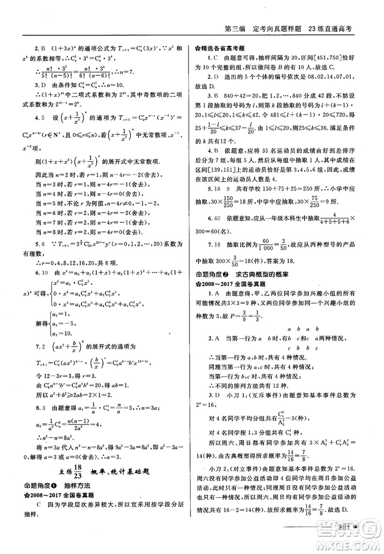 十年高考一年好題高考復(fù)習(xí)資料2018高中理數(shù)參考答案