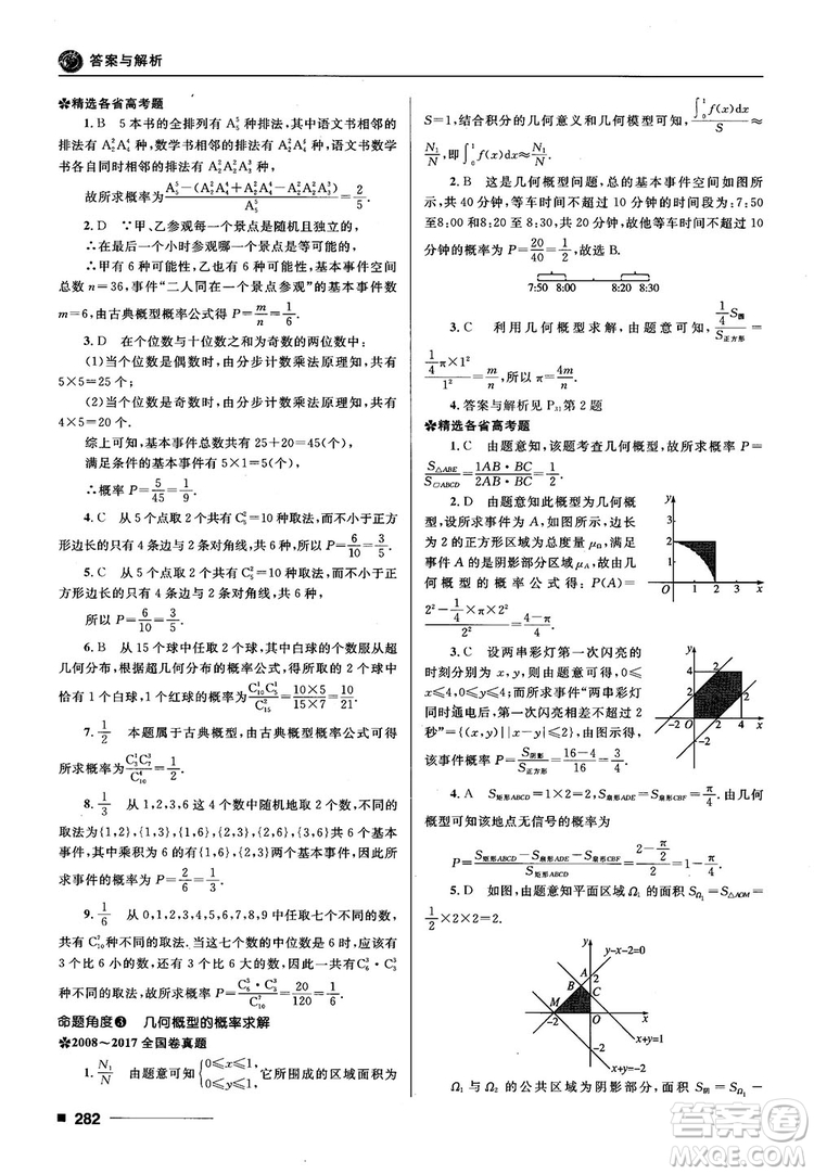 十年高考一年好題高考復(fù)習(xí)資料2018高中理數(shù)參考答案