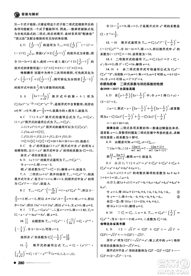 十年高考一年好題高考復(fù)習(xí)資料2018高中理數(shù)參考答案