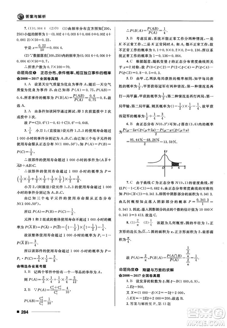 十年高考一年好題高考復(fù)習(xí)資料2018高中理數(shù)參考答案