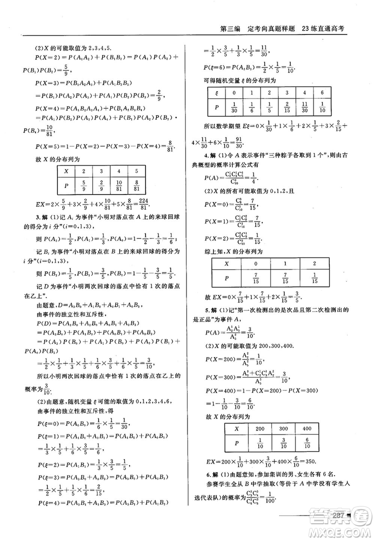 十年高考一年好題高考復(fù)習(xí)資料2018高中理數(shù)參考答案