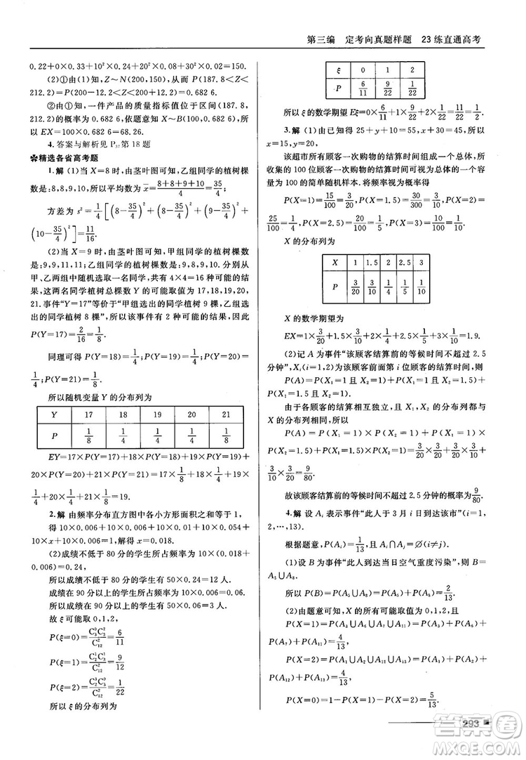 十年高考一年好題高考復(fù)習(xí)資料2018高中理數(shù)參考答案