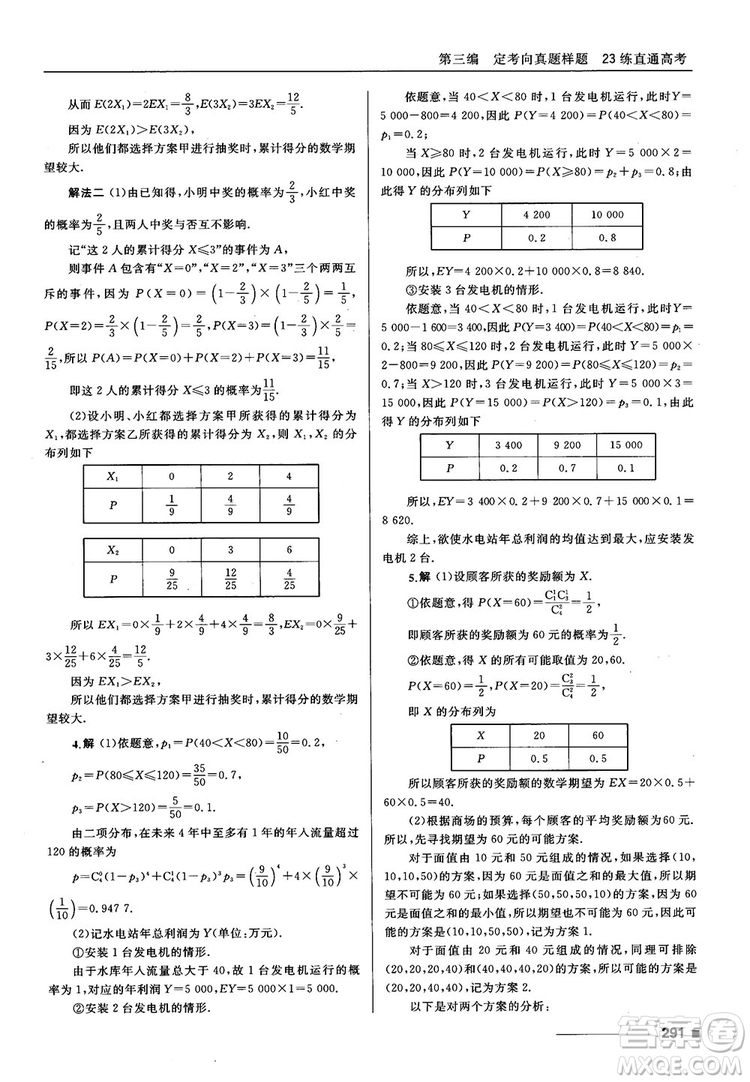 十年高考一年好題高考復(fù)習(xí)資料2018高中理數(shù)參考答案