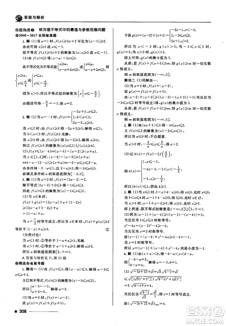 十年高考一年好題高考復(fù)習(xí)資料2018高中理數(shù)參考答案