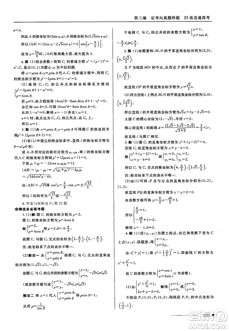 十年高考一年好題高考復(fù)習(xí)資料2018高中理數(shù)參考答案