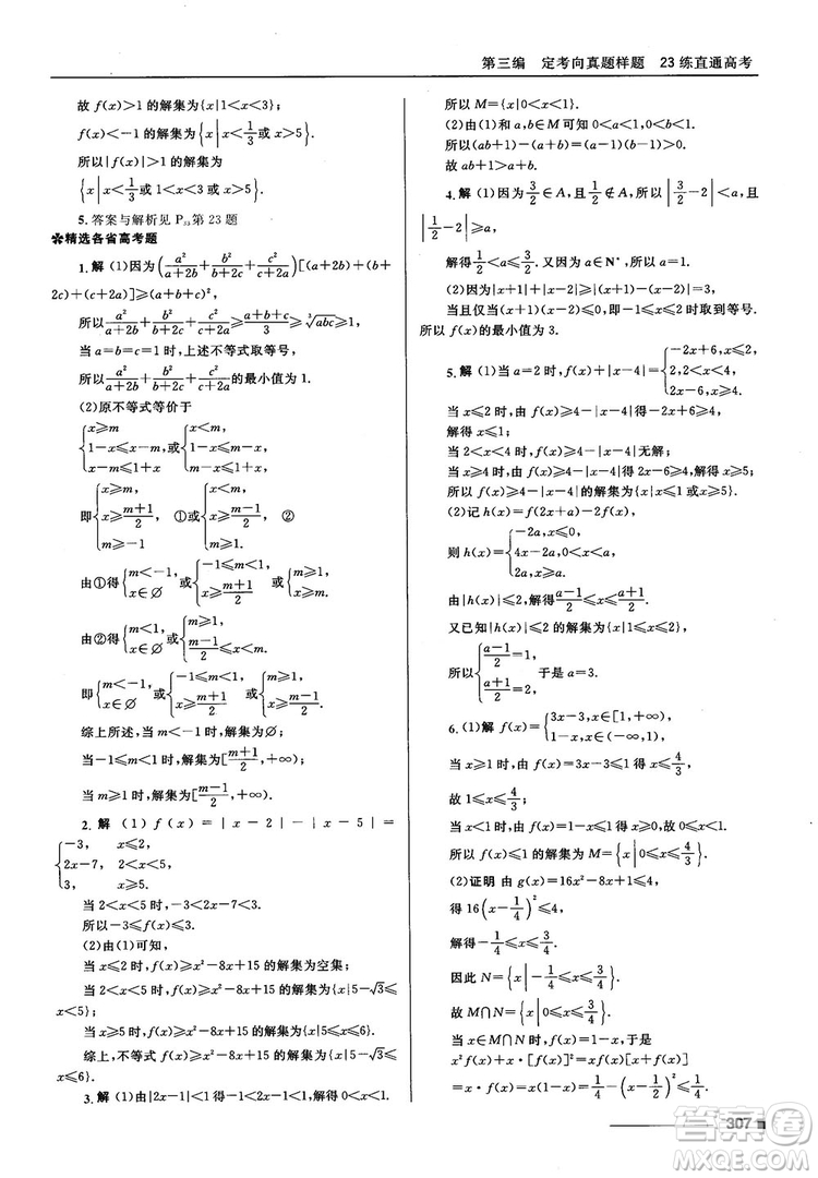 十年高考一年好題高考復(fù)習(xí)資料2018高中理數(shù)參考答案