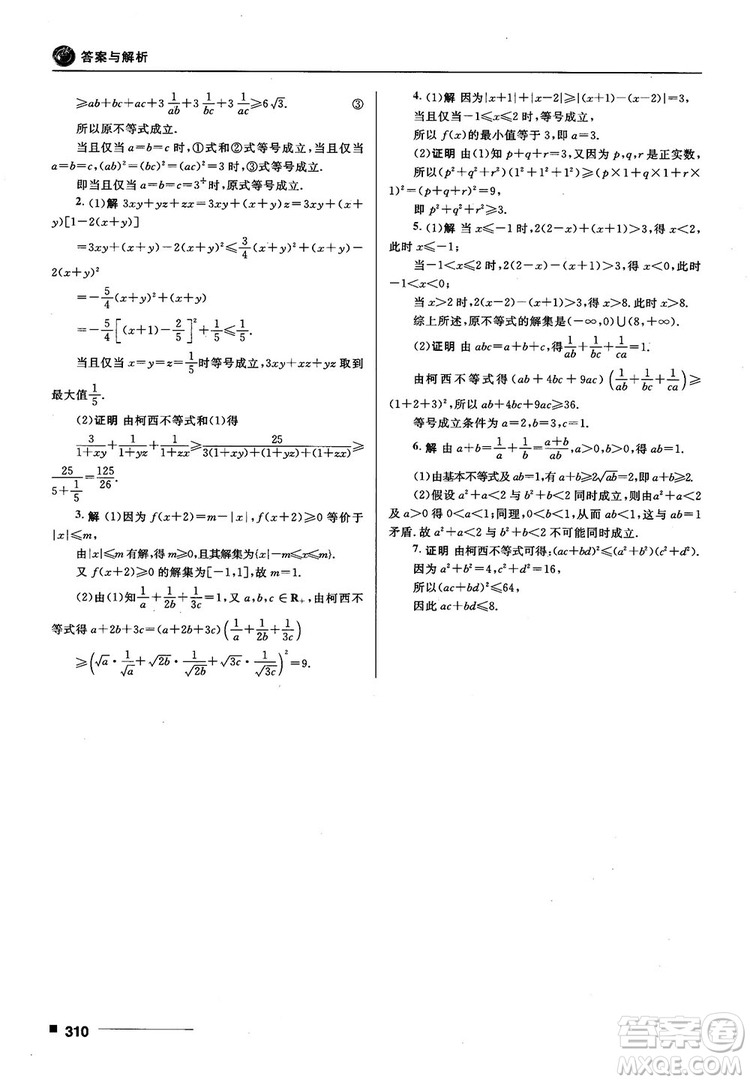 十年高考一年好題高考復(fù)習(xí)資料2018高中理數(shù)參考答案