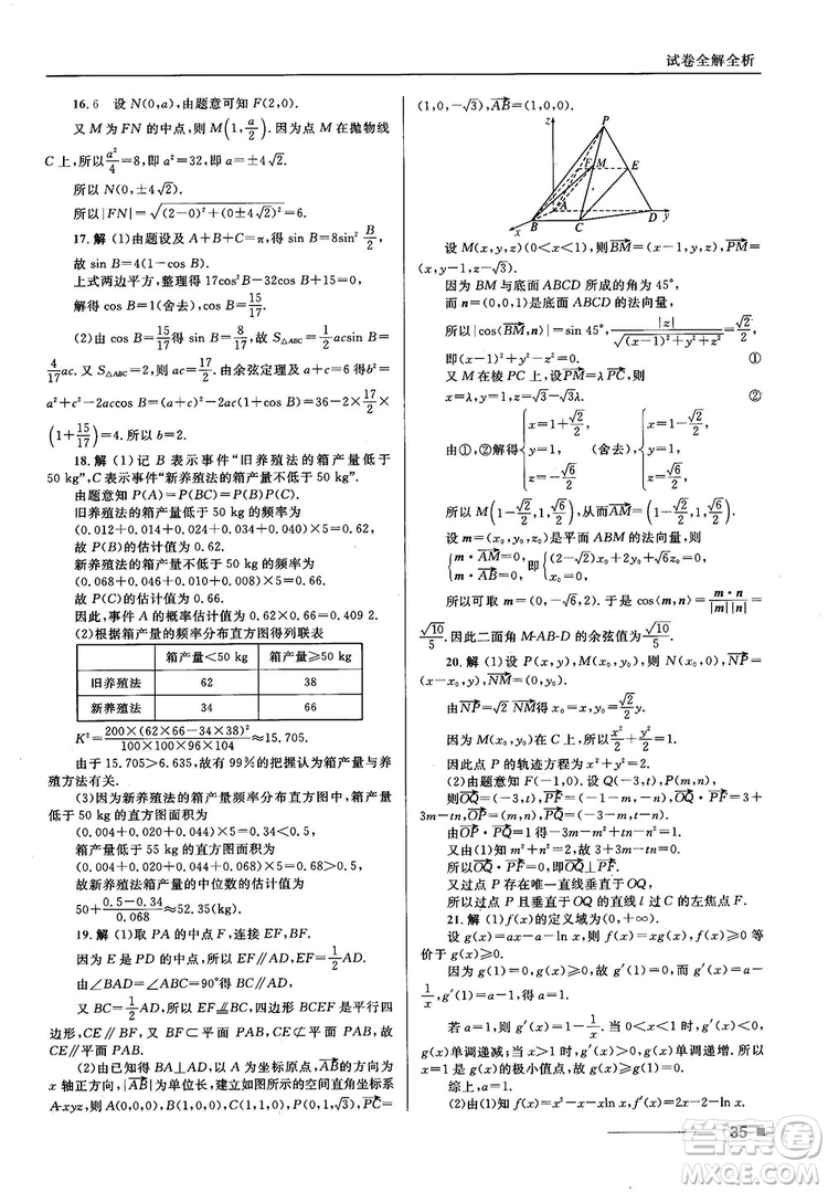 十年高考一年好題高考復(fù)習(xí)資料2018高中理數(shù)參考答案