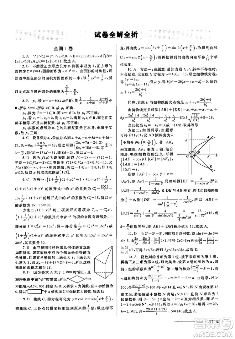 十年高考一年好題高考復(fù)習(xí)資料2018高中理數(shù)參考答案