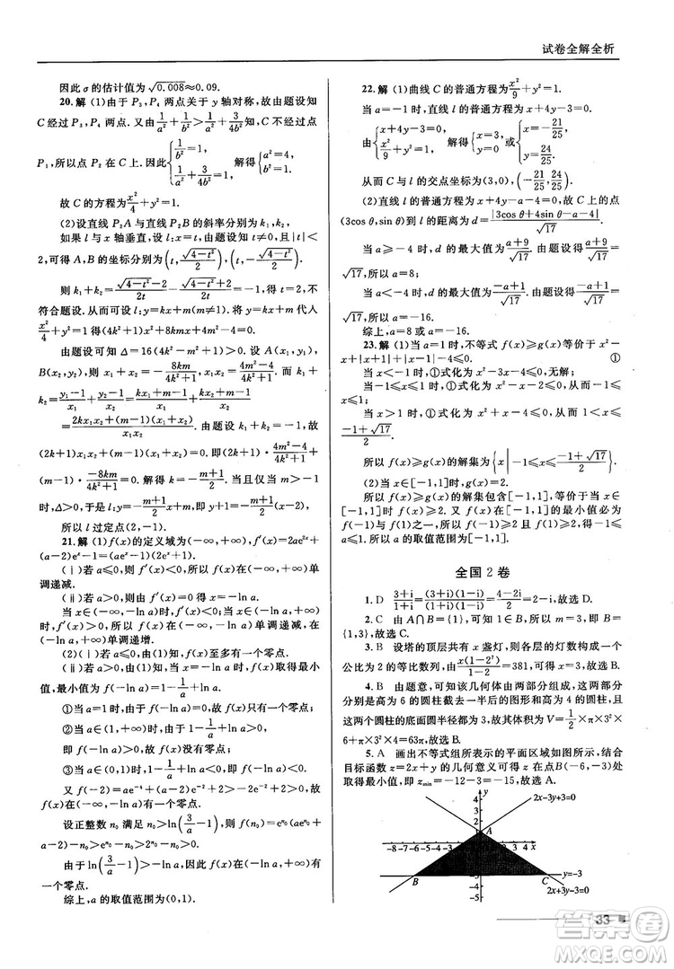 十年高考一年好題高考復(fù)習(xí)資料2018高中理數(shù)參考答案