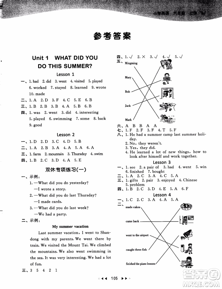 2018北京版53天天練六年級上冊英語參考答案9787565635489