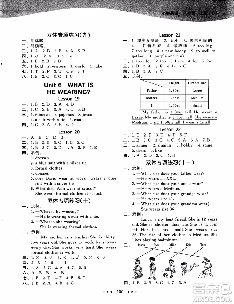 2018北京版53天天練六年級上冊英語參考答案9787565635489