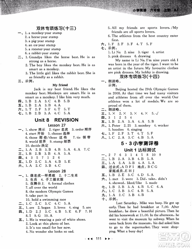 2018北京版53天天練六年級上冊英語參考答案9787565635489