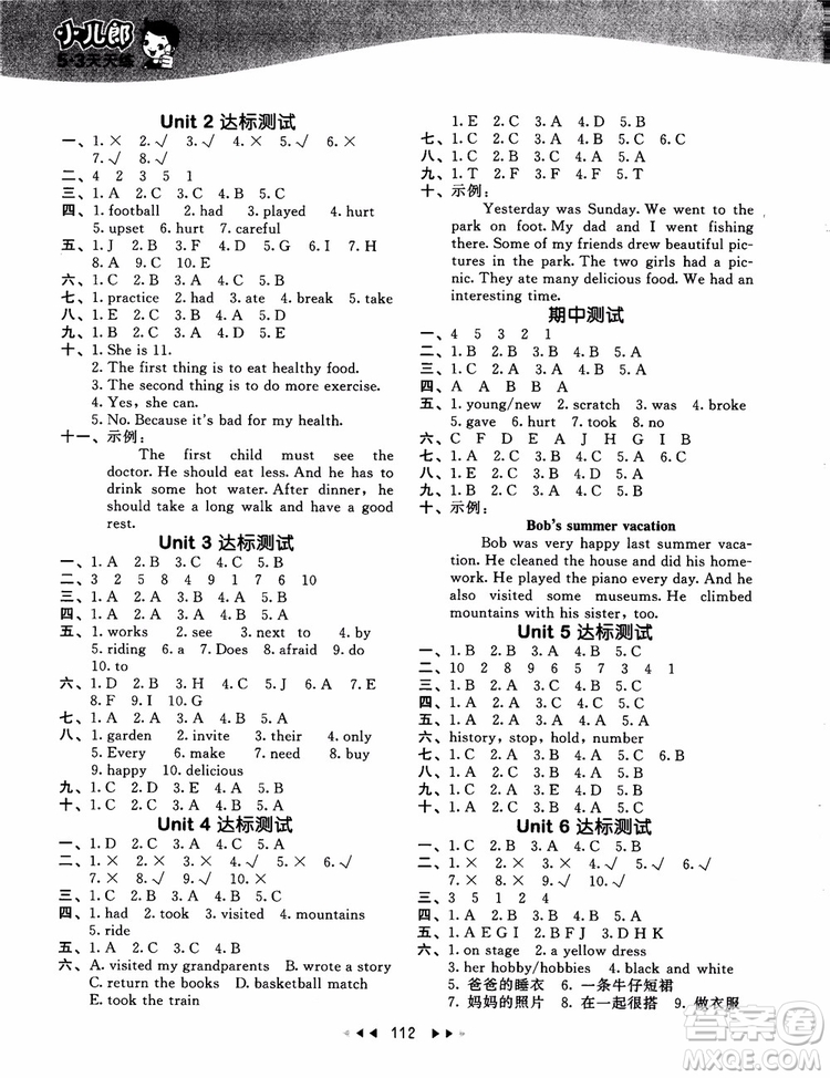 2018北京版53天天練六年級上冊英語參考答案9787565635489