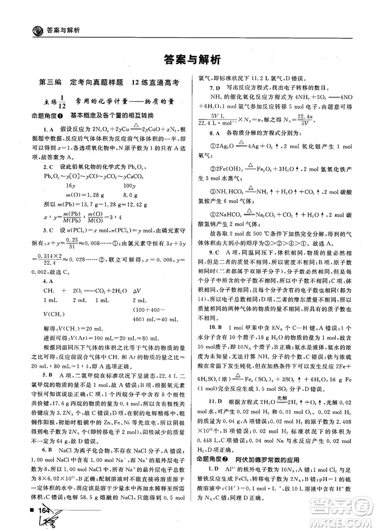 高考刷題資料2018十年高考一年好題高中化學參考答案