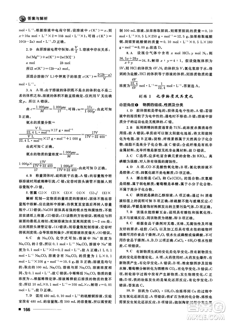 高考刷題資料2018十年高考一年好題高中化學參考答案