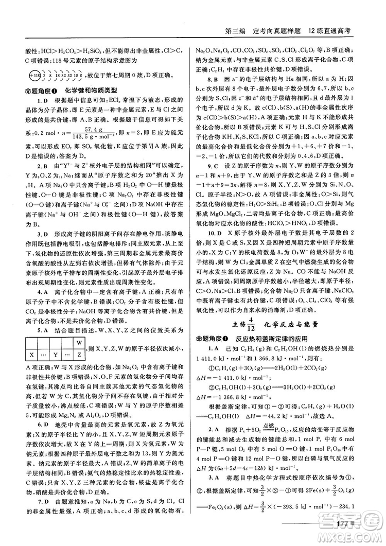 高考刷題資料2018十年高考一年好題高中化學參考答案