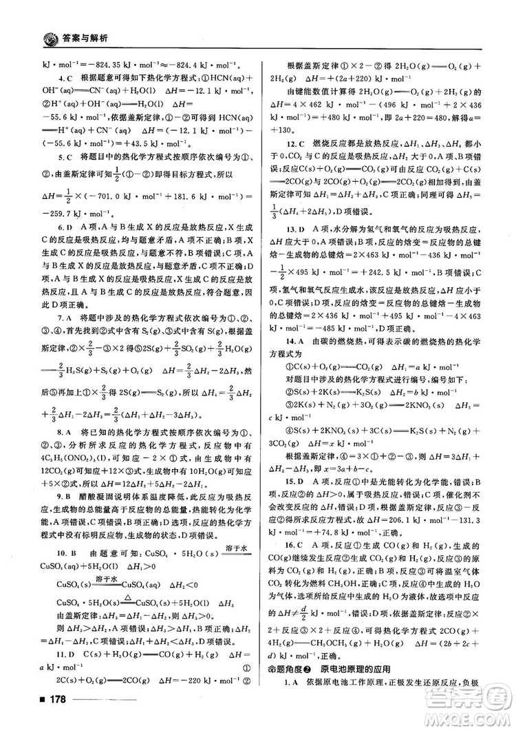 高考刷題資料2018十年高考一年好題高中化學參考答案