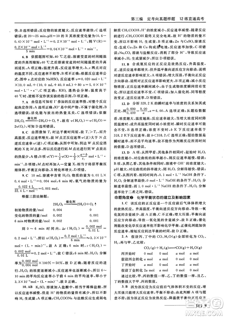 高考刷題資料2018十年高考一年好題高中化學參考答案