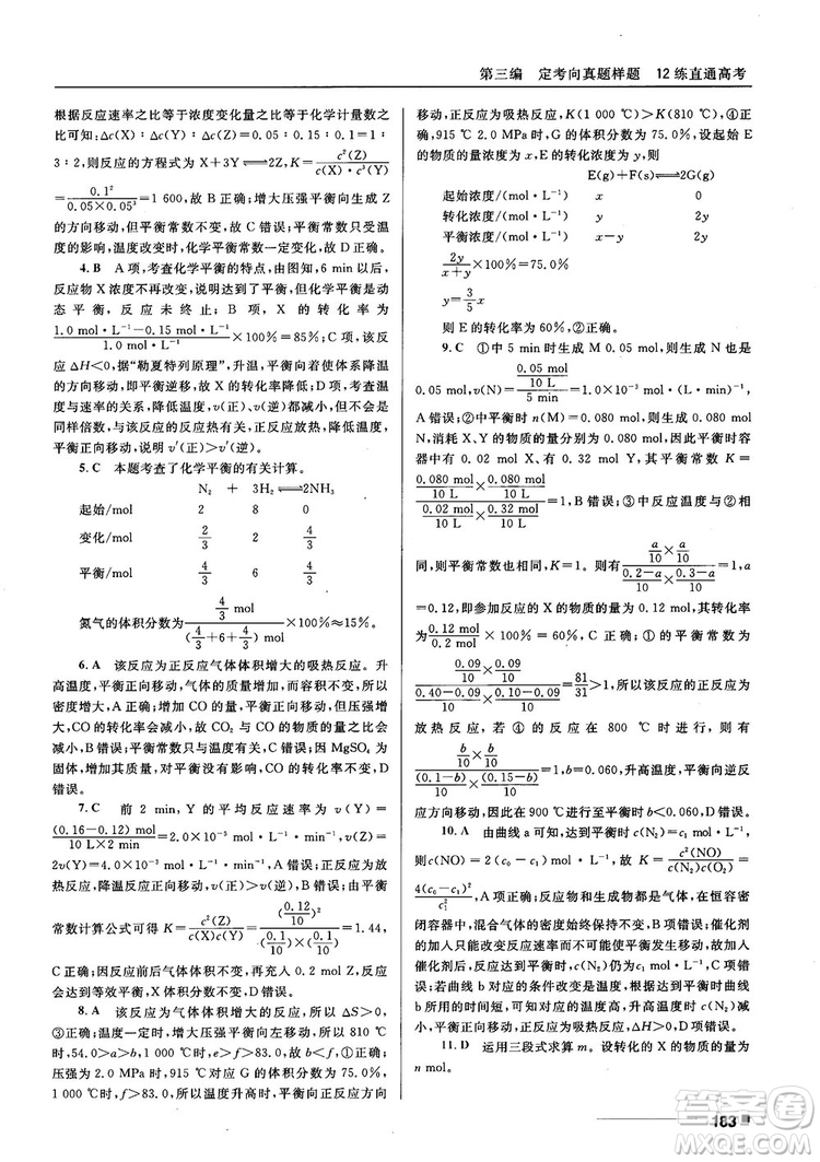 高考刷題資料2018十年高考一年好題高中化學參考答案