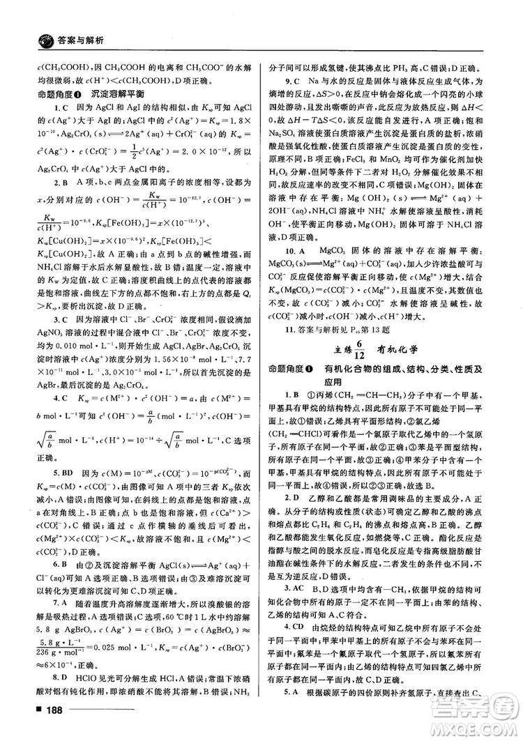 高考刷題資料2018十年高考一年好題高中化學參考答案