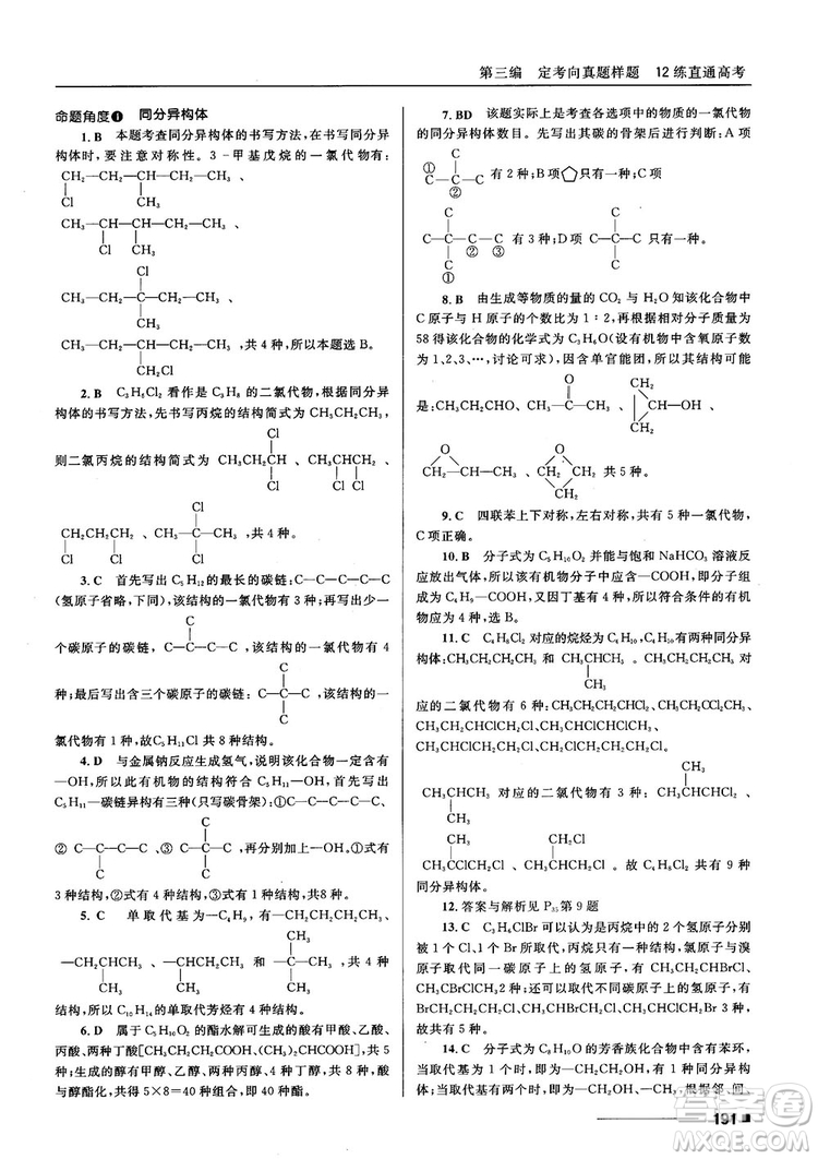 高考刷題資料2018十年高考一年好題高中化學參考答案