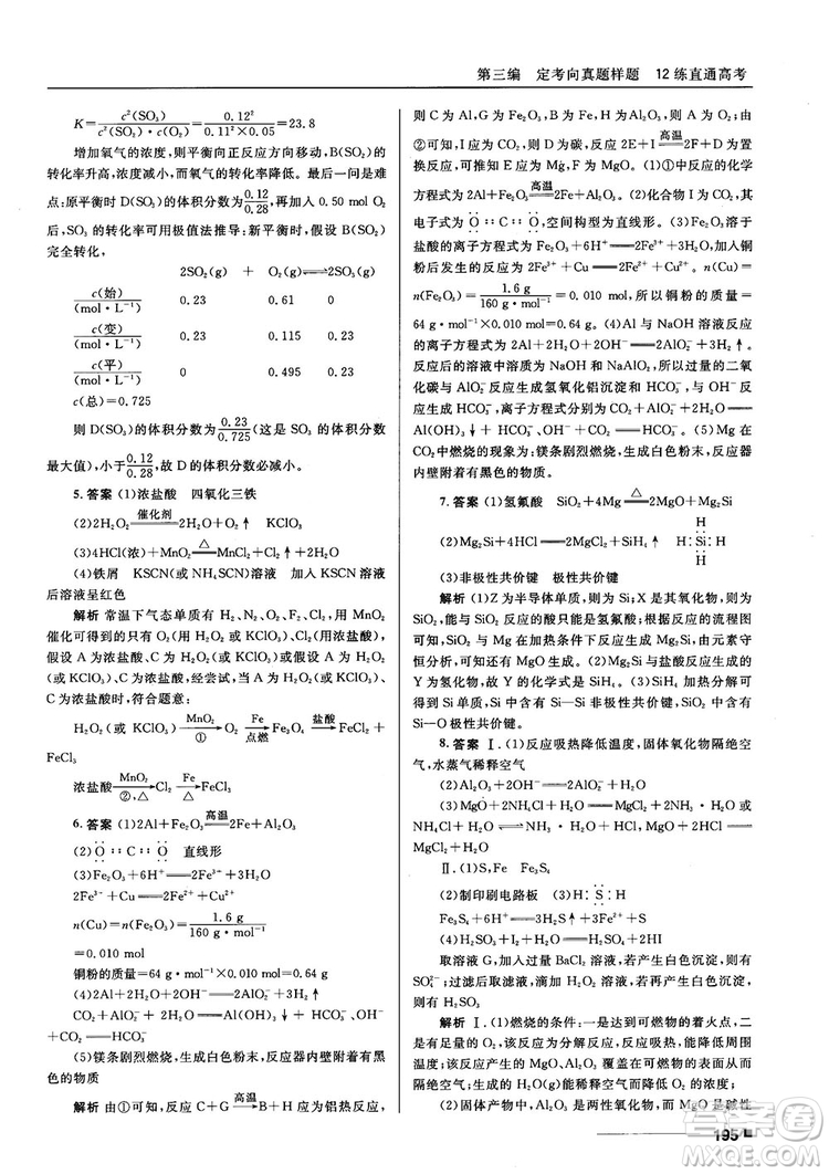 高考刷題資料2018十年高考一年好題高中化學參考答案