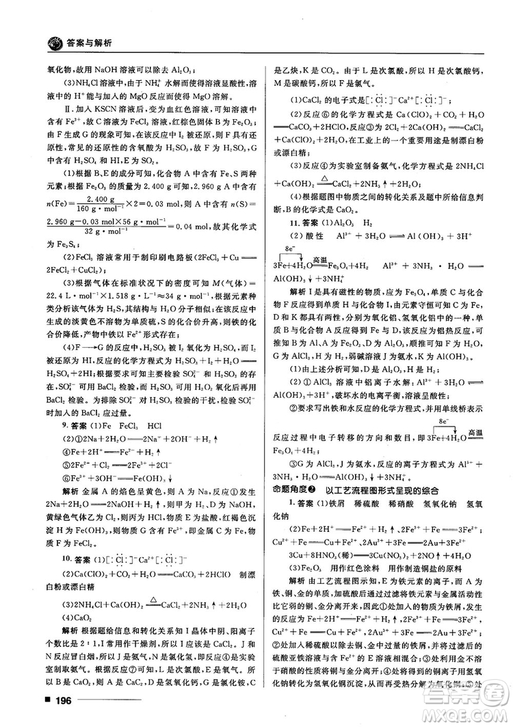 高考刷題資料2018十年高考一年好題高中化學參考答案