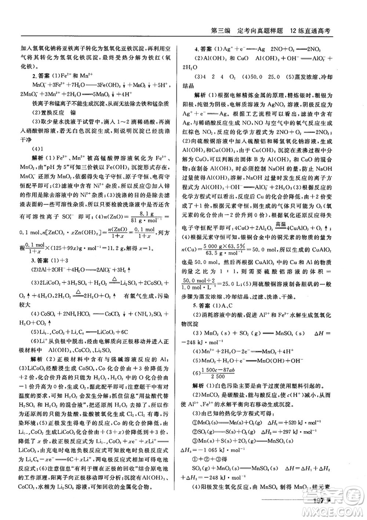 高考刷題資料2018十年高考一年好題高中化學參考答案