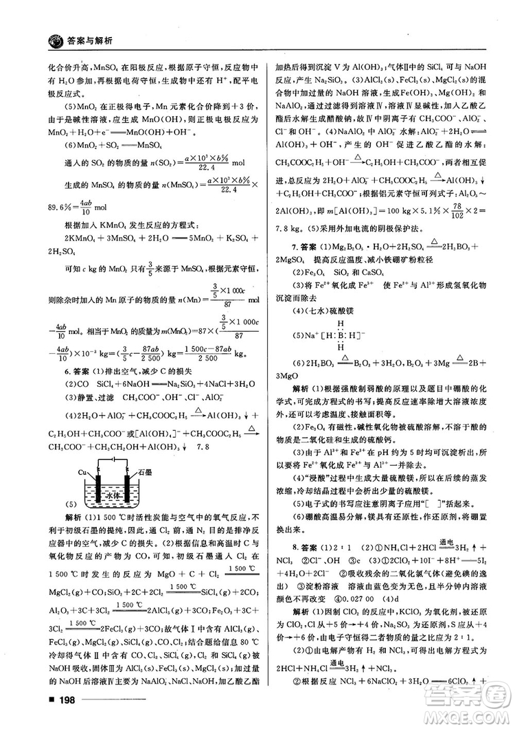 高考刷題資料2018十年高考一年好題高中化學參考答案