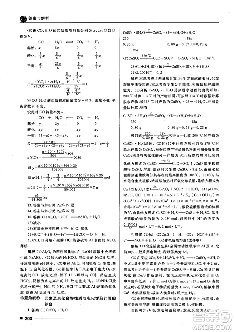 高考刷題資料2018十年高考一年好題高中化學參考答案