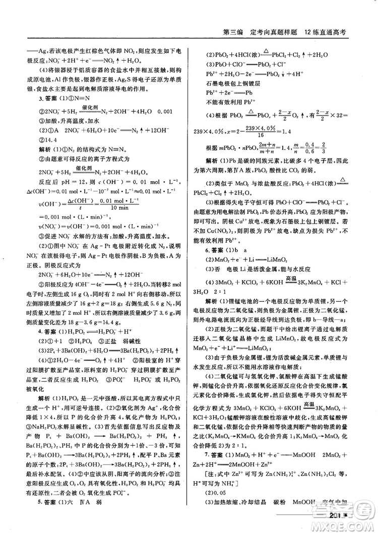 高考刷題資料2018十年高考一年好題高中化學參考答案