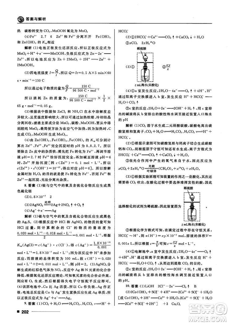 高考刷題資料2018十年高考一年好題高中化學參考答案