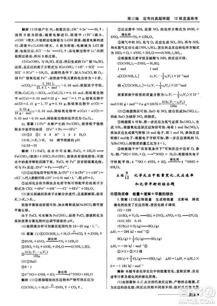 高考刷題資料2018十年高考一年好題高中化學參考答案