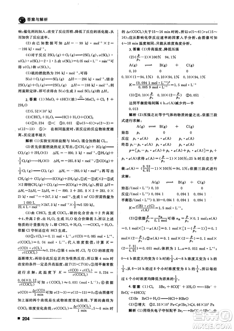 高考刷題資料2018十年高考一年好題高中化學參考答案