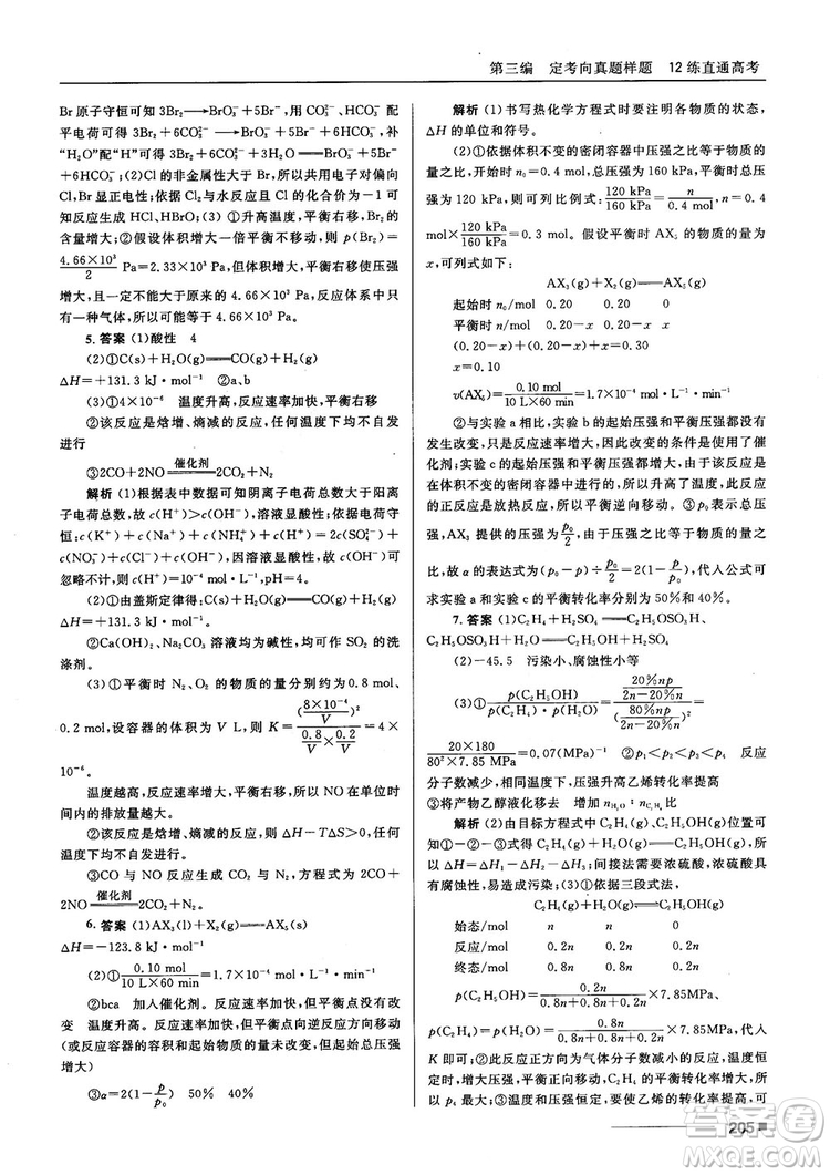 高考刷題資料2018十年高考一年好題高中化學參考答案