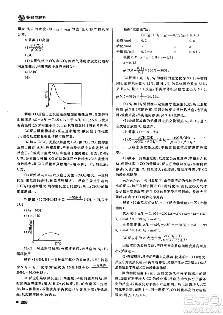 高考刷題資料2018十年高考一年好題高中化學參考答案