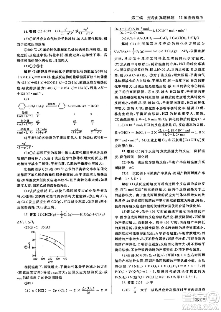 高考刷題資料2018十年高考一年好題高中化學參考答案