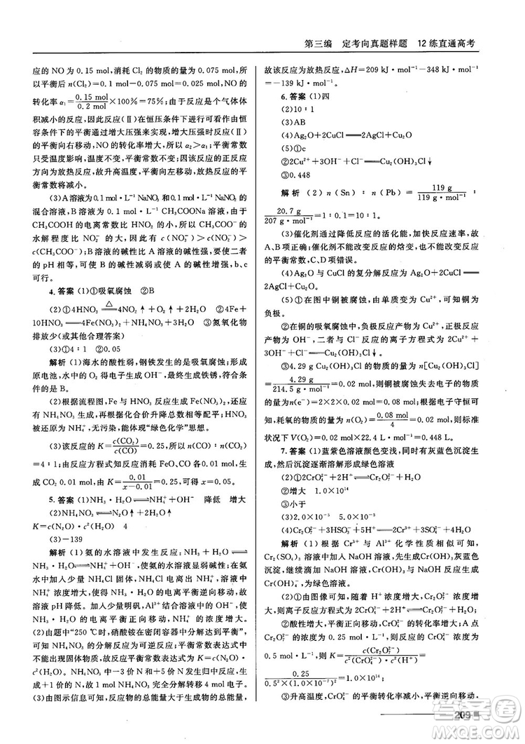 高考刷題資料2018十年高考一年好題高中化學參考答案